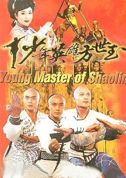 Young Hero Fang Shi Yu 1999
