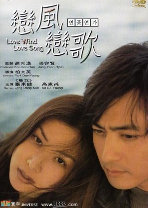 Love Wind Love Song 1999