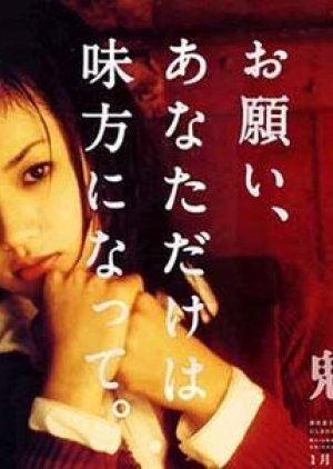 Oni no Sumika 1999