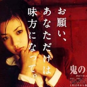 Oni no Sumika (1999)