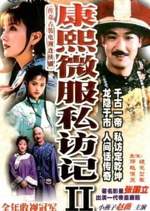 Records of Kangxi's Incognito Travels Season 2 1999