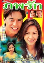 Phop Ruk (1999) photo