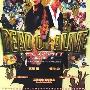 Dead Or Alive: Hanzaisha (1999)