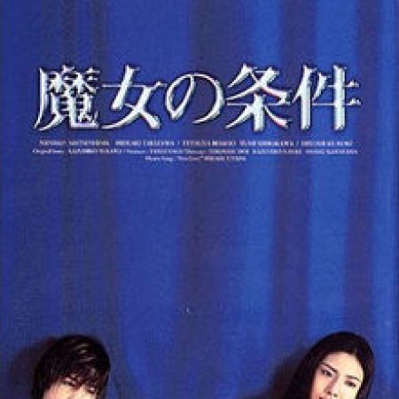 Majo no Jouken (1999)