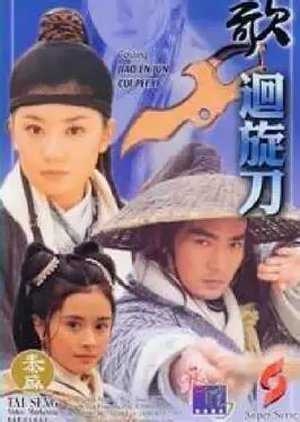 Swordsman Season 3 1999