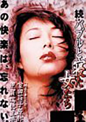 Zoku Bubble to Neta Onnatachi 1999