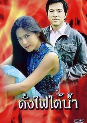 Dang Fai Tai Nam 1999