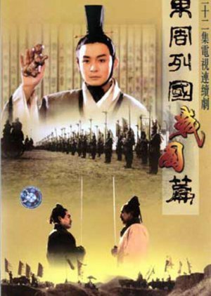 Eastern Zhou, The Warring States Period 1999