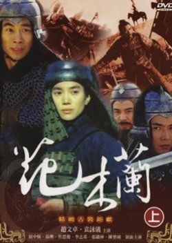 Hua Mulan 1999