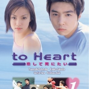 To Heart (1999)