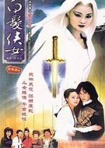 Romance of the White Haired Maiden (1999) photo