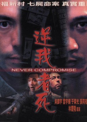 Never Compromise 1999