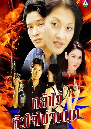 Glai Wai Hua Jai Mai Jon Mum 1999