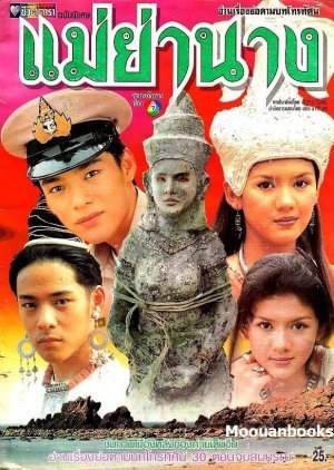 Mae Ya Nang 1999