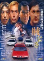 Super Car Criminals (1999) photo