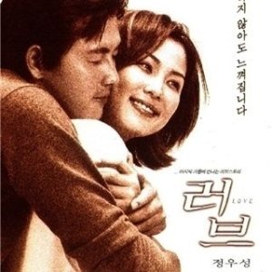 Love (1999)