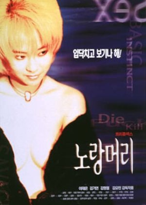 노랑머리