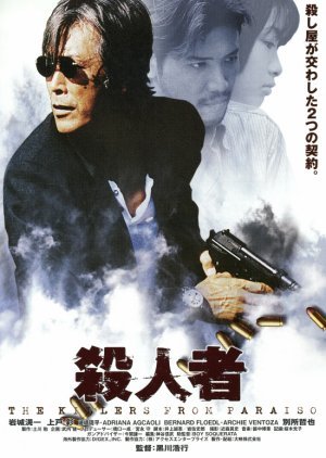 Satsujinsha: Killer of Paraiso 1999