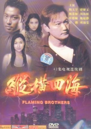 Flaming Brothers 1999