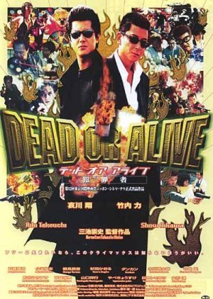Dead Or Alive: Hanzaisha 1999