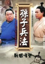 The Art of War: Legend of the Warring States (1999) photo