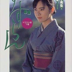 Suzuran (1999) photo