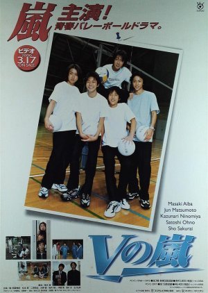 V no Arashi 1999