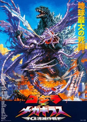 Godzilla X Megaguirus 2000