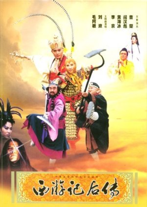 Journey to the West Afterstory 2000