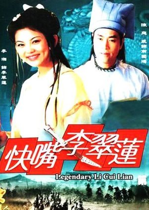 Legendary Li Cui Lian 2000