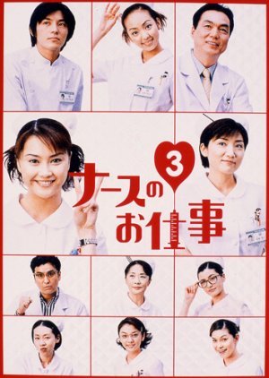 Leave It to the Nurses Season 3 2000
