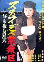 Stewardess Kinryoku: Hiru mo Yoru mo Shoten