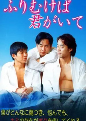 Furimukeba Kimi ga Ite 2000