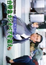 Totsugawa Keibu Series 20: Shindai Tokkyu Cassopeia wo Oe (2000) photo