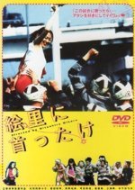 Madly In Love With Eri (2000) photo