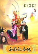 Journey to the West Afterstory (2000) photo