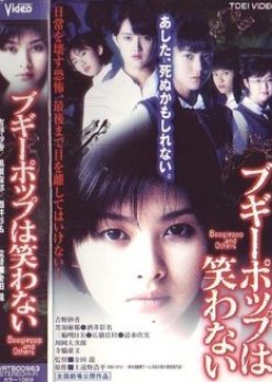 Boogiepop wa Warawanai: Boogiepop and Others 2000