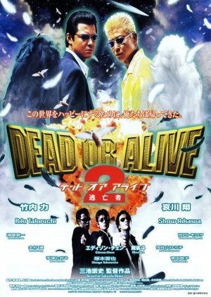 Dead or Alive 2: Birds 2000