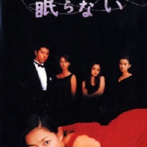 Cinderella wa Nemuranai (2000)