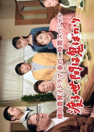 Wataru Seken wa Oni Bakari: Two-hour Spring Special 2000