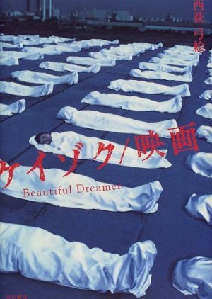 Keizoku: Beautiful Dreamer 2000
