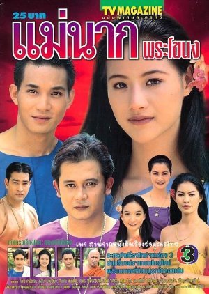 Mae Nak Phra Khanong 2000