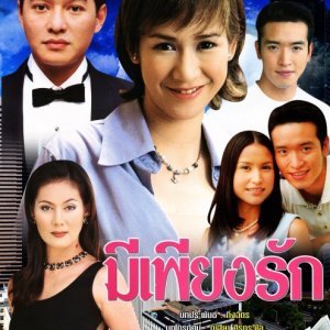 Mee Pieng Ruk (2000)