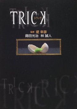 TRICK 2000