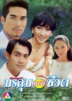 Morrasoom Haeng Cheewit 2000