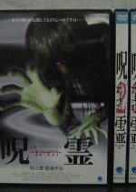 Ju-Lei: Shinrei Mystery File (2000) photo