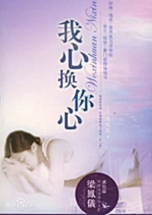 Wo Xin Huan Ni Xin 2000