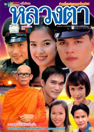 Luang Ta 2000