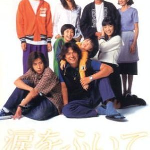 Namida wo Fuite (2000)