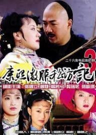 Records of Kangxi's Incognito Travels Season 3 2000